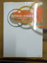 地方財政と地域経営