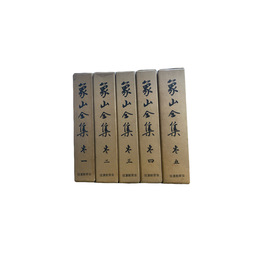 象山全集 巻１～５揃　増訂