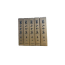 象山全集 巻１～５揃　増訂