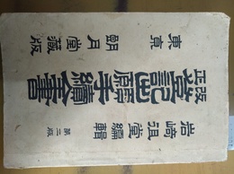 改正登記出願手続全書 第２版