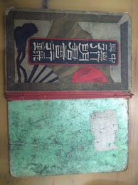 中興徳川名君言行録