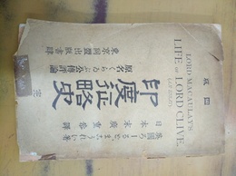 印度征略史 第４版