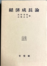 経済成長論