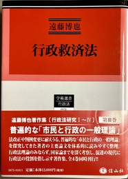行政救済法