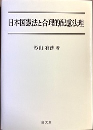 日本国憲法と合理的配慮法理