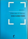 アファーマティブ・アクション 正当化の法理論の再構築
