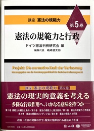 憲法の規範力と行政