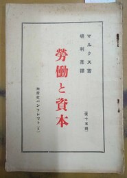労働と資本