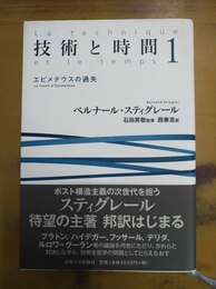 エピメテウスの過失