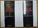 社会の法 １～２揃