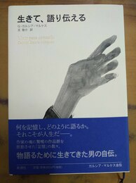 生きて、語り伝える