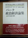 バーク政治経済論集 保守主義の精神