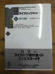哲学書簡 知の綺羅星たちとの交歓