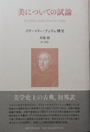 美についての試論