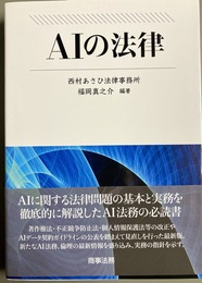 AIの法律