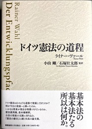 ドイツ憲法の道程
