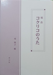 コクリコのうた