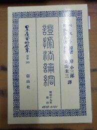 証拠法論綱 復刻版