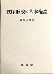 財産権の憲法的保障