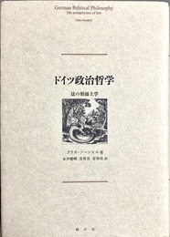 ドイツ政治哲学 法の形而上学