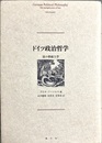 ドイツ政治哲学 法の形而上学
