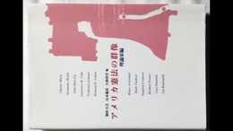 アメリカ憲法の群像 理論家編