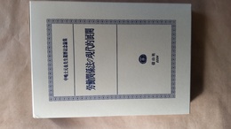 労働関係法の現代的展開 中嶋士元也先生還暦記念論集