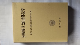 分権時代と自治体法学