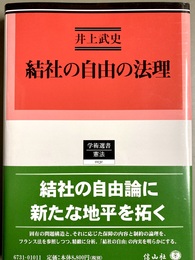 結社の自由の法理