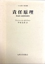 責任原理 刑法的・法哲学的研究