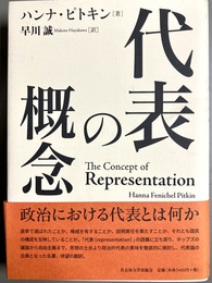 代表の概念