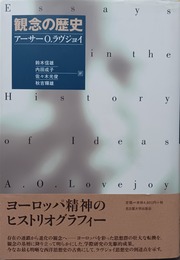 観念の歴史