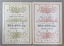 現代コーポラティズム １～２揃　　１:団体統合主義の政治とその理論　２:先進諸国の比較分析