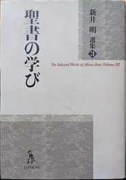 聖書の学び