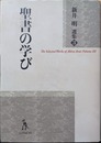 聖書の学び