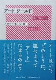 アート・ワールド