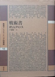 戦術書