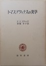 トマス・アクィナスの美学