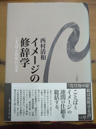 イメージの修辞学 ことばと形象の交叉