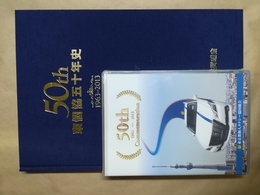 東個協五十年史 50th : 1963-2013