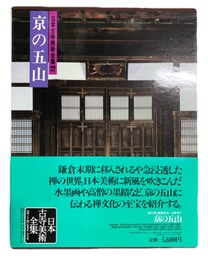 日本古寺美術全集 １～25巻揃　超ワイド版　