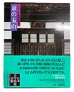 日本古寺美術全集 １～25巻揃　超ワイド版　