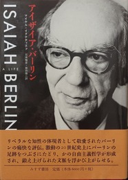 アイザイア・バーリン