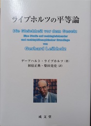 ライプホルツの平等論