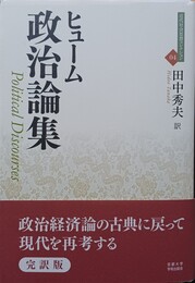 政治論集