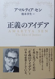 正義のアイデア