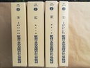 終戦後の司法制度改革の経過 (1) 第1分冊 第6分冊:総索引 ， (2) 第2分冊 ， (3) 第3分冊 ， (4) 第4分冊 第5分冊