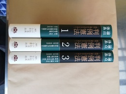 論点体系判例憲法 裁判に憲法を活かすために：1～3巻