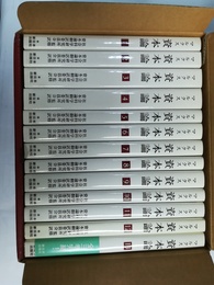 資本論 1～13巻揃