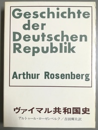 ヴァイマル共和国史